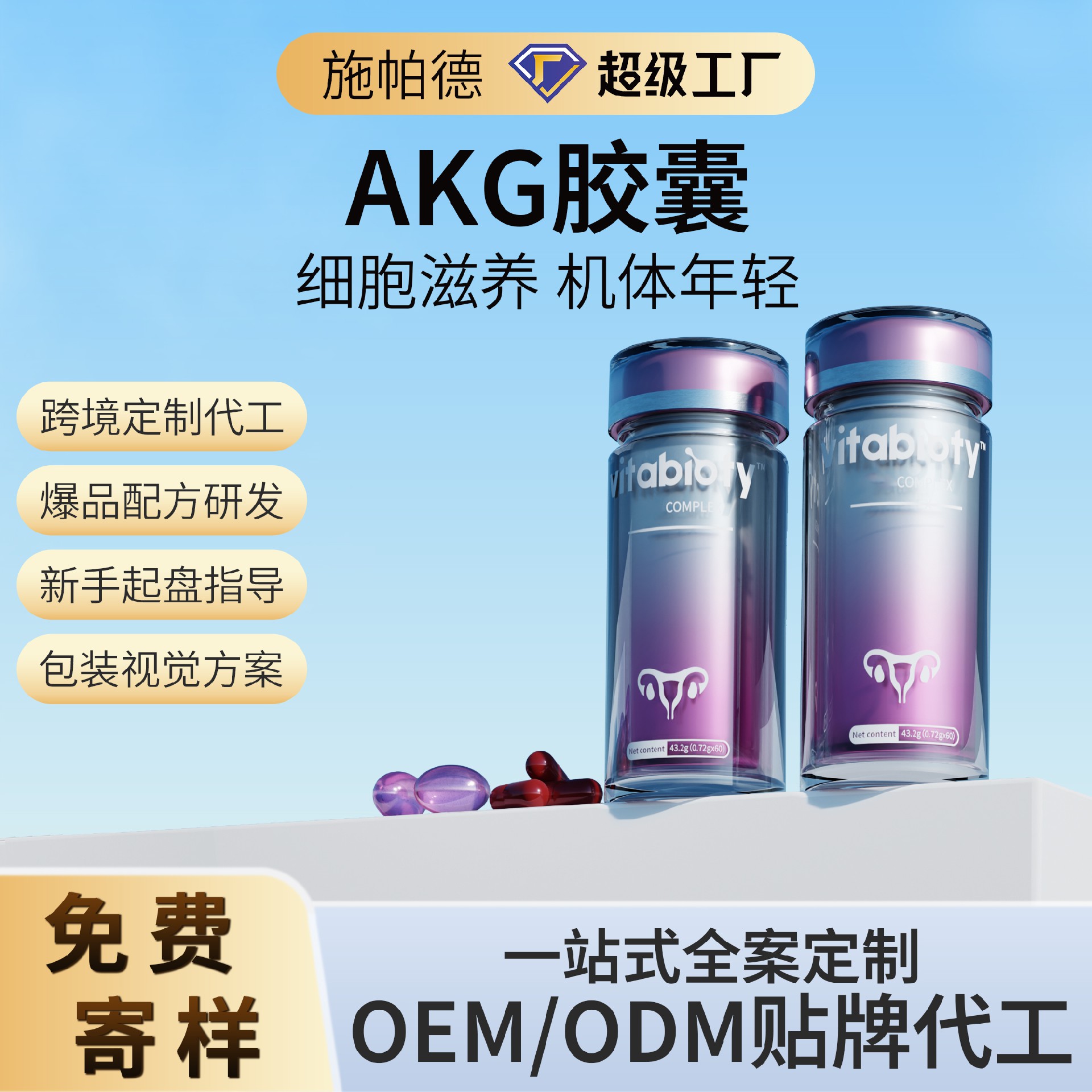 AKG软胶囊