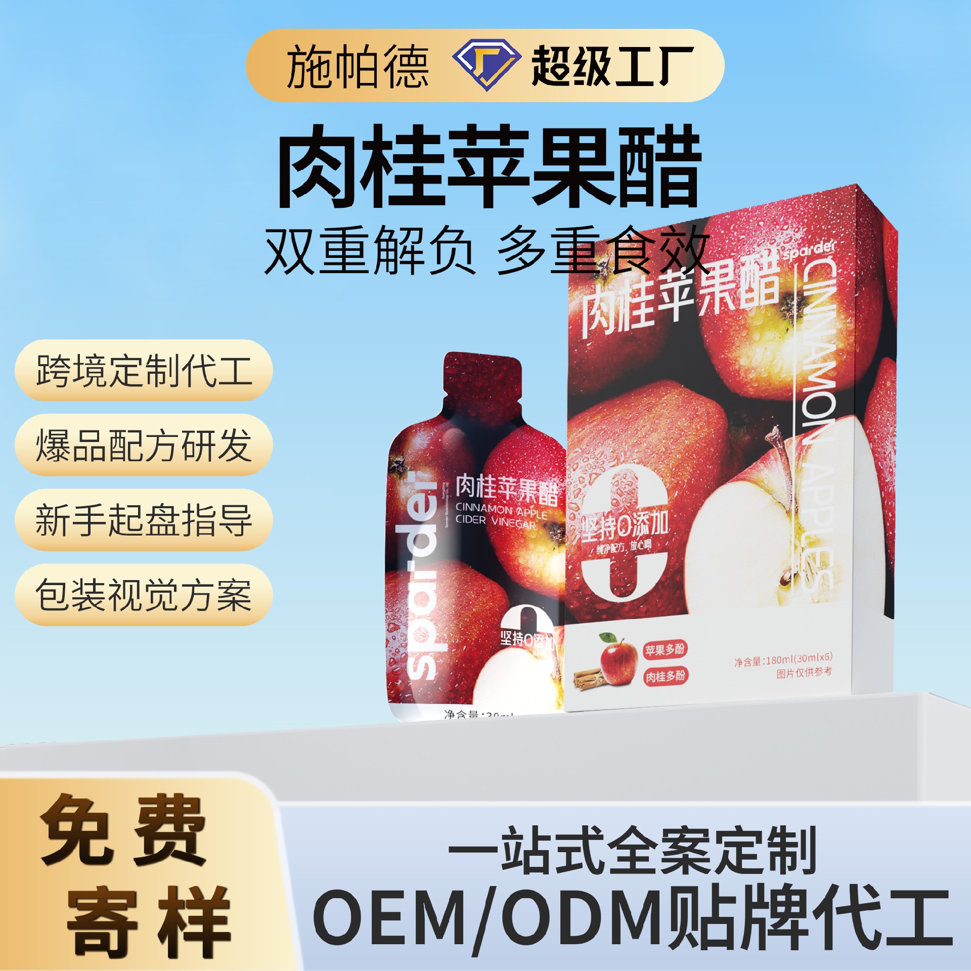 肉桂苹果醋